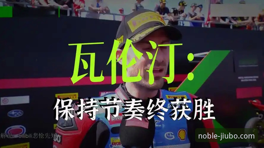 德比斯匈牙利站夺冠全程详解