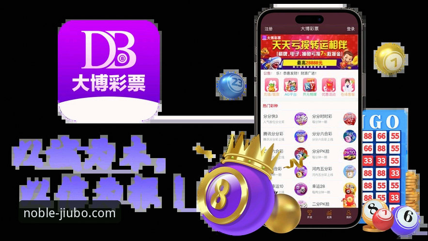 九博博彩官网2026最新版本 为什么九博博彩官网2026最新版本值得资深玩家亲自体验?